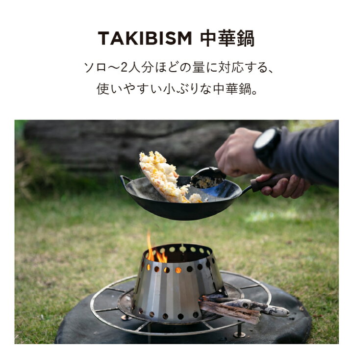 楽天市場】[槙塚鉄工所] タキビズム タキビズム 中華鍋 / 北京鍋 鉄 