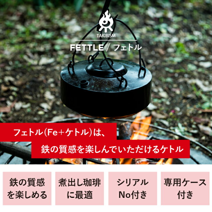 楽天市場】[槙塚鉄工所] タキビズム フェトル (TAKEYARIケース付き 