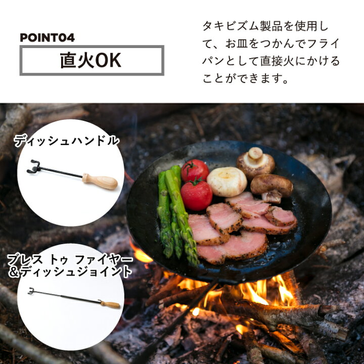 タキビズム フライパンディッシュ 槙塚鉄工所 TAKIBISM セット 