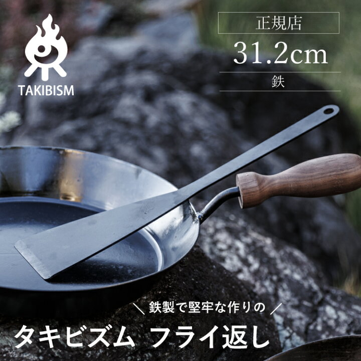 楽天市場】[ 槙塚鉄工所 ]タキビズム フライ返し | フライパン 