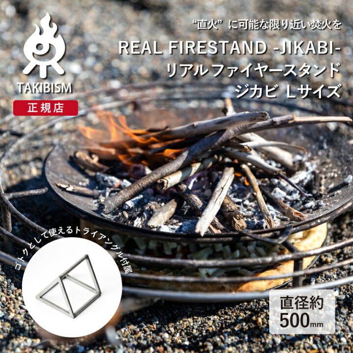 楽天市場】[ 槙塚鉄工所 ] タキビズム リアル ファイヤースタンド 