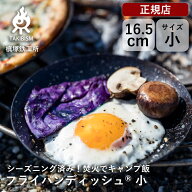 【★スーパーセール期間中P8倍★】[ 槙塚鉄工所 ] タキビズム フライパンディッシュ (小) | フライパン …