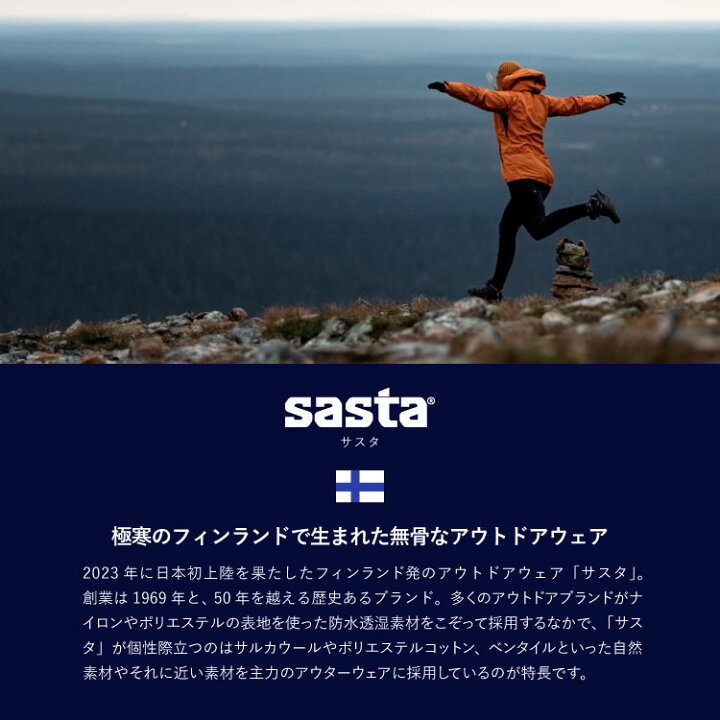 楽天市場】sasta Tervas jacketサスタ テルヴァス ジャケット 
