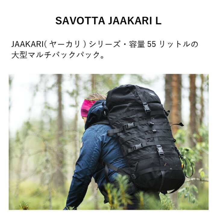 楽天市場】サヴォッタ ヤーカリ L 55L SAVOTTA | バックパック 