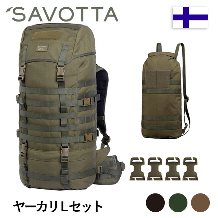 楽天市場】サヴォッタ ヤーカリ L セット 55L SAVOTTA | ヤーカリ L + 