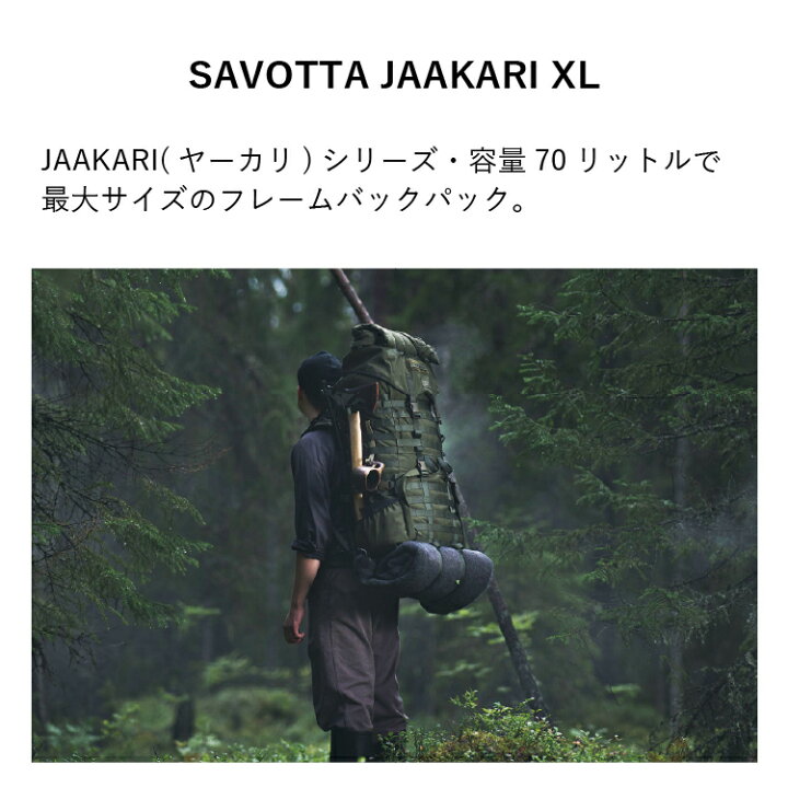 楽天市場】サヴォッタ ヤーカリ XL 70L SAVOTTA | バックパック 