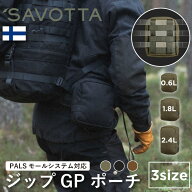 サヴォッタ ジッパー GP ポーチ SAVOTTA | モールシステム対応 ベルトポーチ ミリタリーポーチ 軍用ポー…