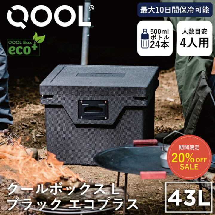 楽天市場】【☆スーパーSALE期間中20%OFF割引】クール QOOLボックス L 