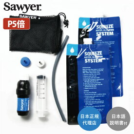 【★スーパーSALE期間中P5倍★】軽量 浄水器 ソーヤー スクィーズ フィルター SP129 SAWYER 正規品 | 携帯浄水器 携帯用浄水器 アウトドア用品 防災 防災用 防災用品 浄水 キャンプ キャンプグッズ キャンプ用品 緊急時 フィルター ろ過 ろ過器 サバイバル 非常用 災害用