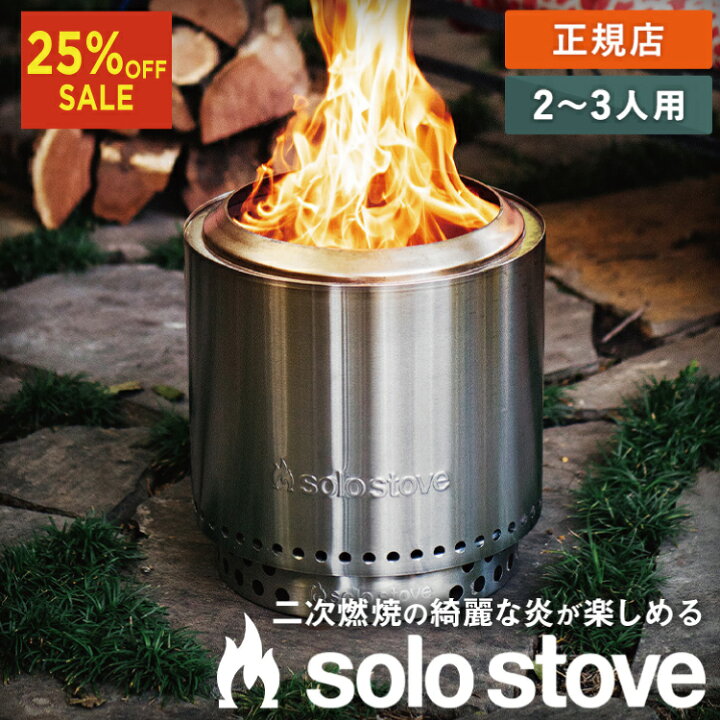 楽天市場】ソロストーブ レンジャー キット2.0(本体+スタンド) Solo 