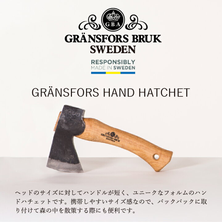 楽天市場】グレンスフォシュブルーク ハンドハチェット Gransfors Bruk 
