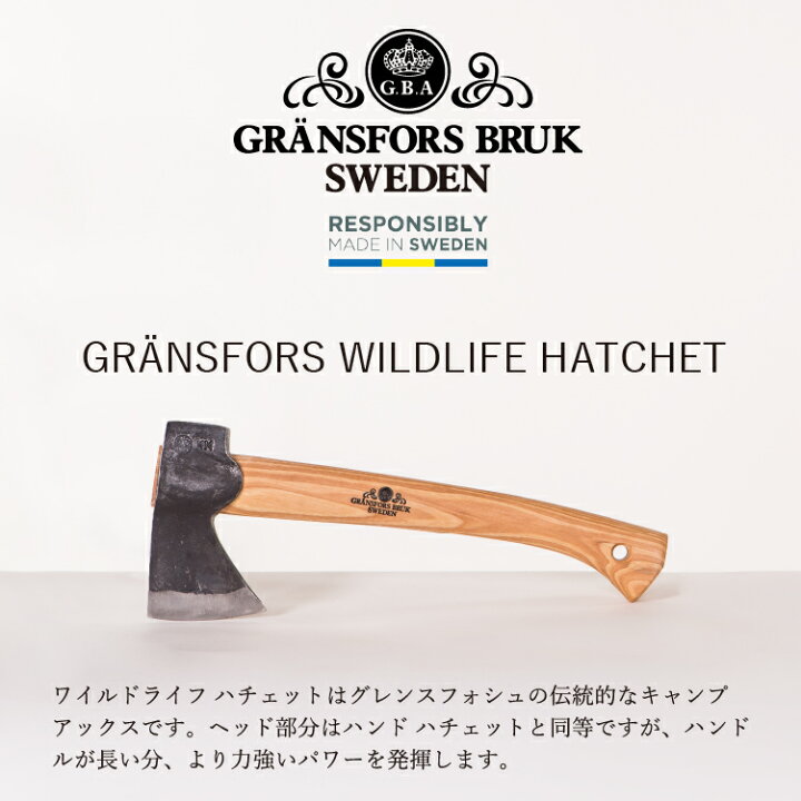 楽天市場】グレンスフォシュブルーク ワイルドライフハチェット 