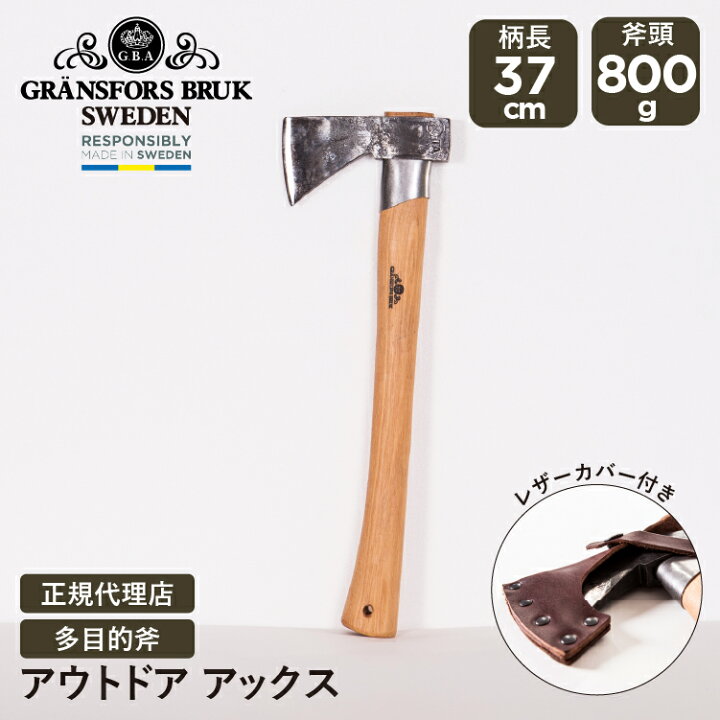 楽天市場】グレンスフォシュブルーク アウトドアアックス Gransfors 