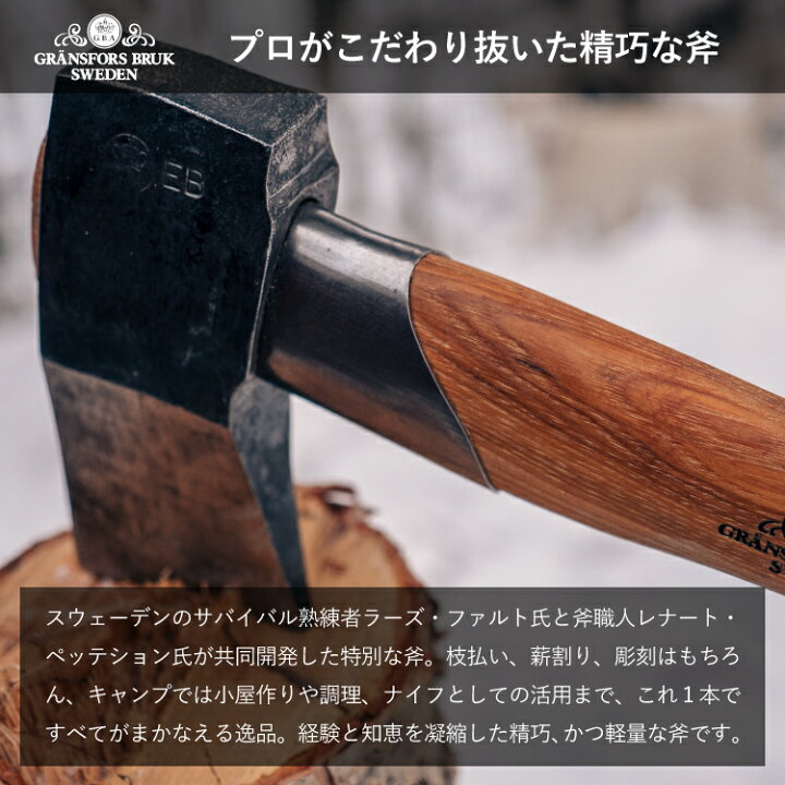 楽天市場】グレンスフォシュブルーク アウトドアアックス Gransfors 