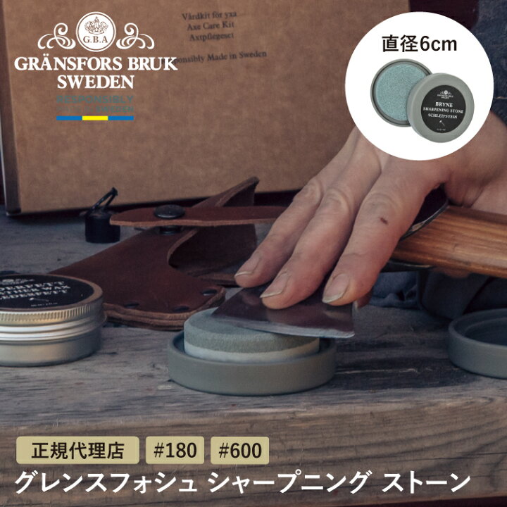 楽天市場】グレンスフォシュブルーク シャープニングストーン 