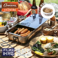 キャメロンズ ミニスモーカー Camerons | 燻製 燻製器 燻製料理 ガス IH対応 スモーク スモーカー 料理 …