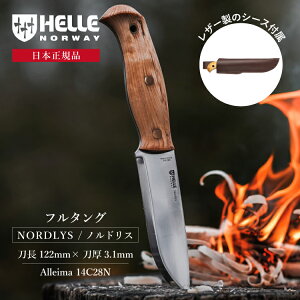 ヘレナイフ ノルドリス HELLE | ナイフ キャンプナイフ フルタングナイフ キャンプ アウトドア キャンプ用品 アウトドア用品 ソロキャンプ 料理 調理 釣り 登山 防災 カーリーバーチ バトニン