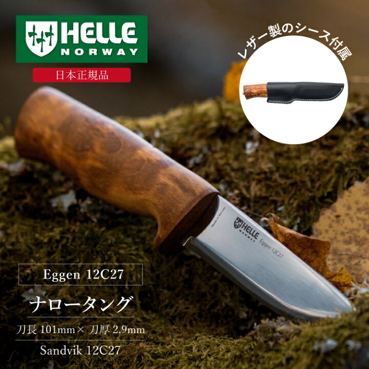 楽天市場】Helle Eggen 12C27ヘレナイフ エゲン 12C27【正規品】 : UPI 
