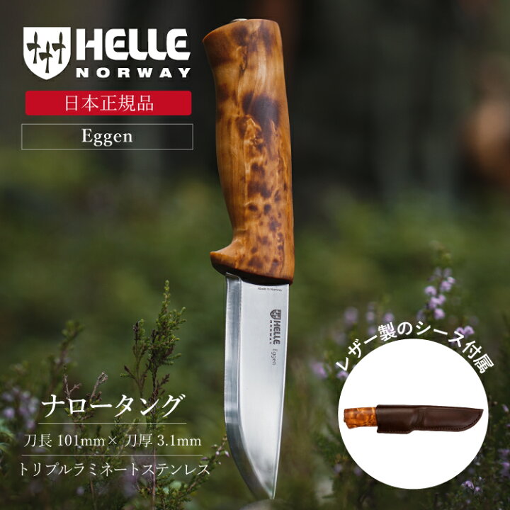 楽天市場】Helle Eggenヘレナイフ エゲン【正規品】 : UPI 楽天市場店