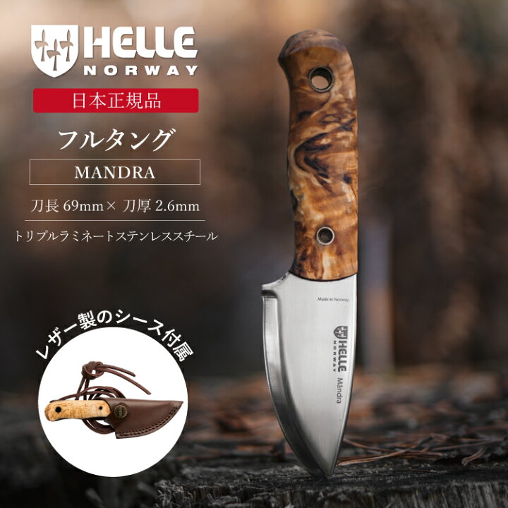 楽天市場】ヘレナイフ マンドラ HELLE | ナイフ キャンプナイフ  
