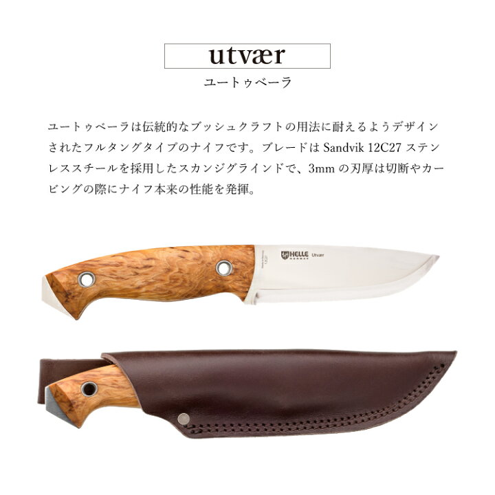 楽天市場】ヘレナイフ ユートゥベーラ HELLE | ナイフ キャンプ  