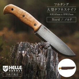 ヘレナイフ ノルド HELLE | ナイフ キャンプナイフ フルタングナイフ キャンプ アウトドア キャンプ用品 アウトドア用品 ソロキャンプ 料理 調理 釣り 登山 防災 カーリーバーチ バトニング 薪割り 刃厚3.7mm