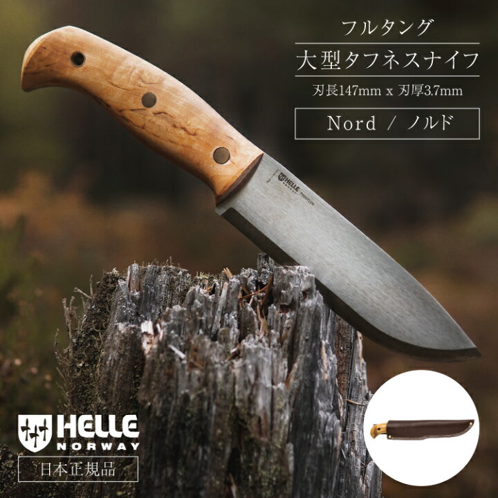 楽天市場】【☆BF期間中P6倍】ヘレナイフ ノルド HELLE | ナイフ  