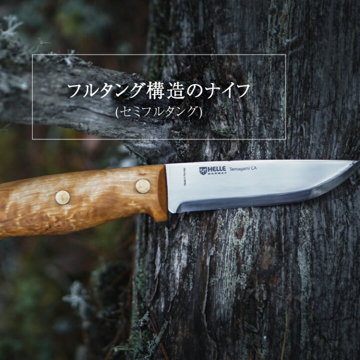 楽天市場】ヘレナイフ テマガミ カーボン HELLE | ナイフ キャンプ  