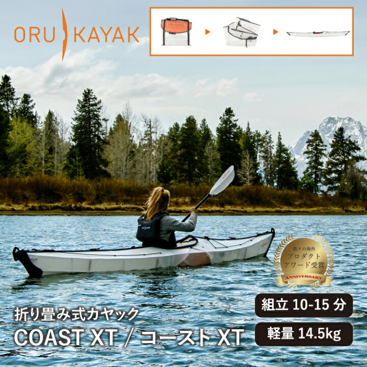 楽天市場】オルカヤック コースト XT ORU KAYAK | 1人乗り カヤック 