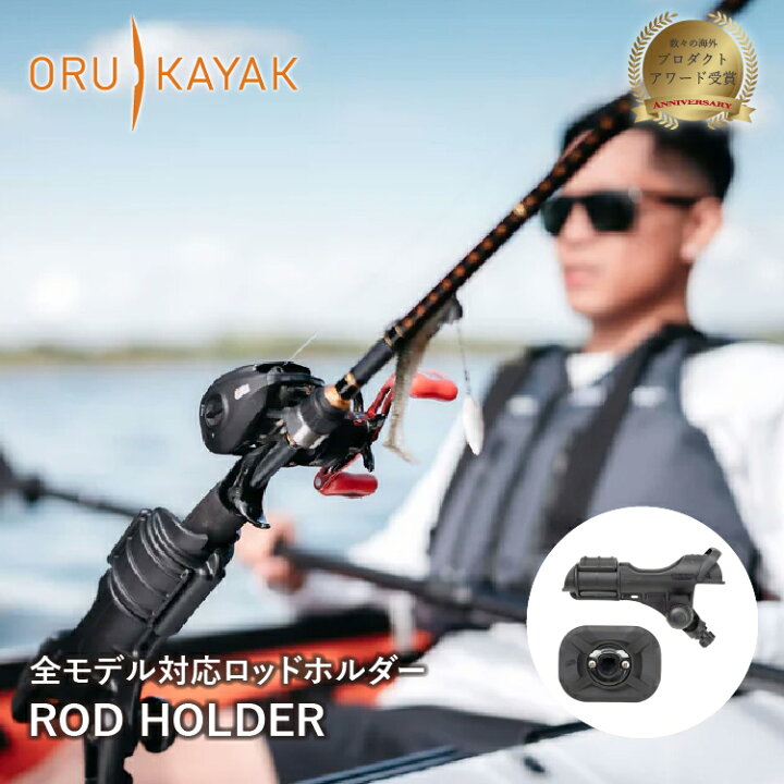 楽天市場】オルカヤック ロッドホルダー ORU KAYAK | カヤック 