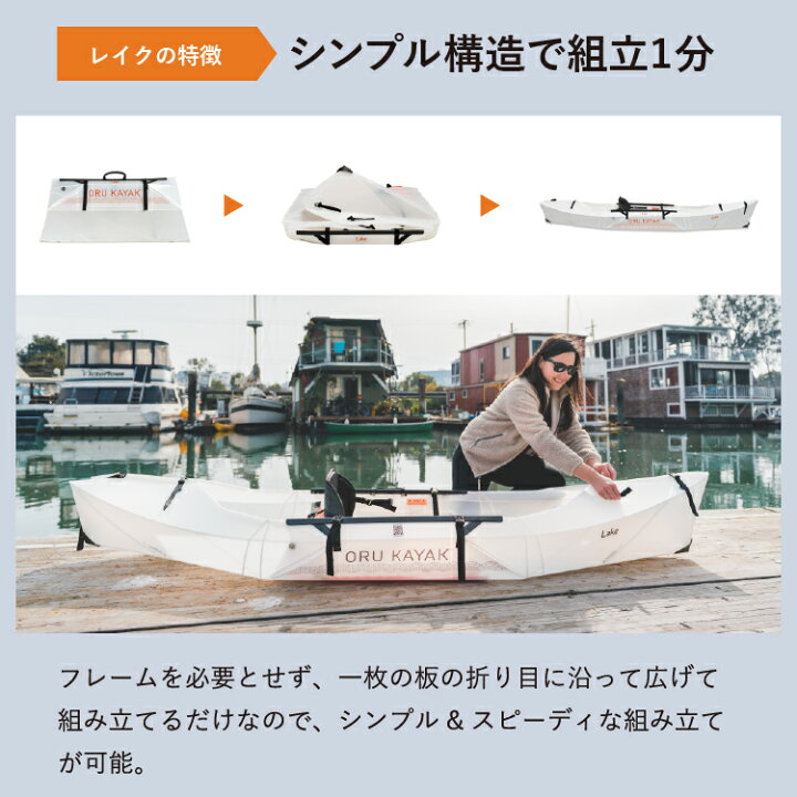 楽天市場】オルカヤック レイク ORU KAYAK | 1人乗り カヤック 