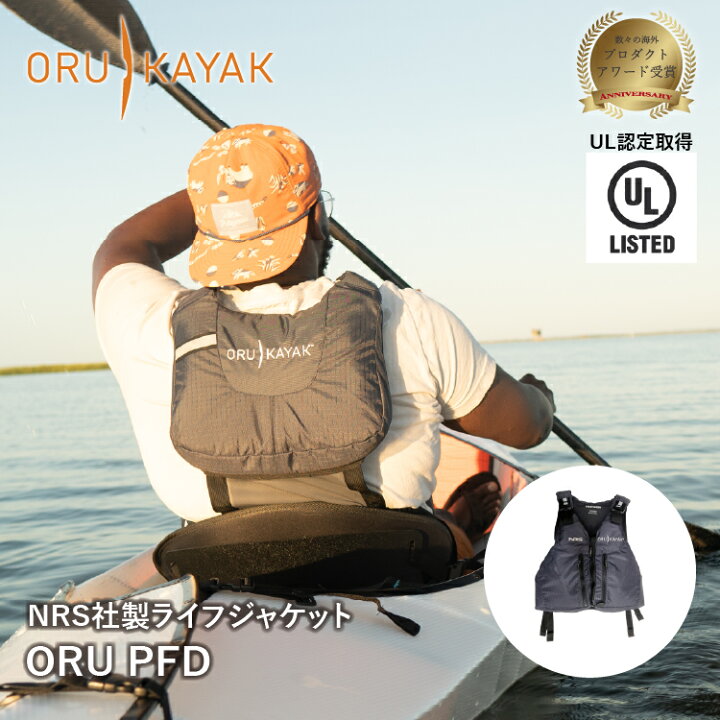 楽天市場】オルカヤック PFD ORU KAYAK | ライフジャケット 浮力7.5kg  