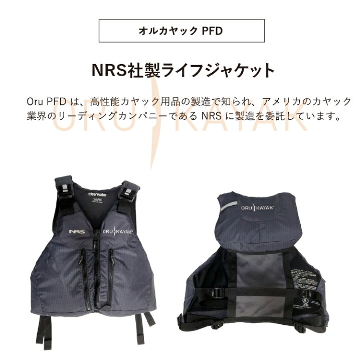 楽天市場】オルカヤック PFD ORU KAYAK | ライフジャケット 浮力7.5kg 