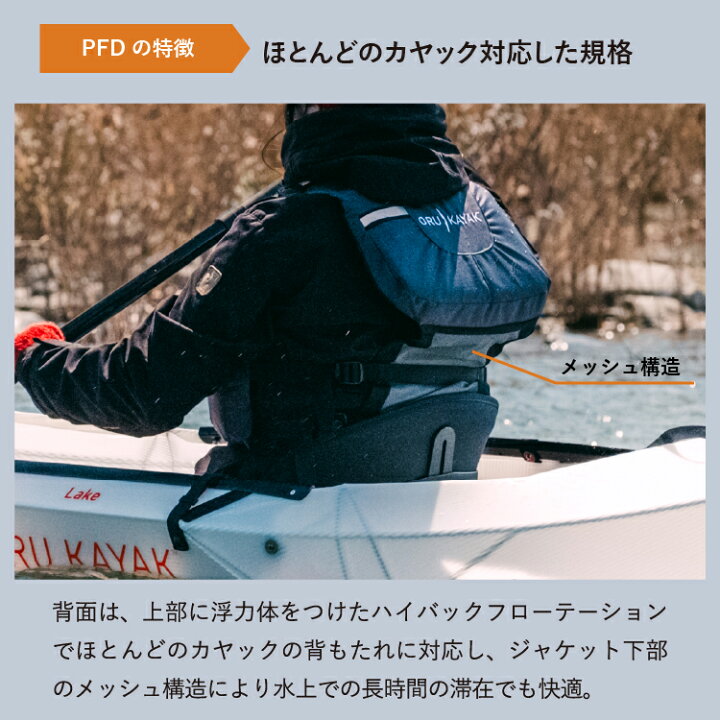 楽天市場】オルカヤック PFD ORU KAYAK | ライフジャケット 浮力7.5kg 