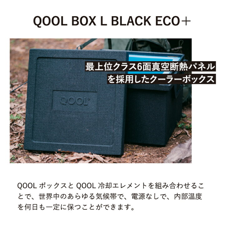 楽天市場】【☆スーパーSALE期間中20%OFF割引】クール QOOLボックス L 