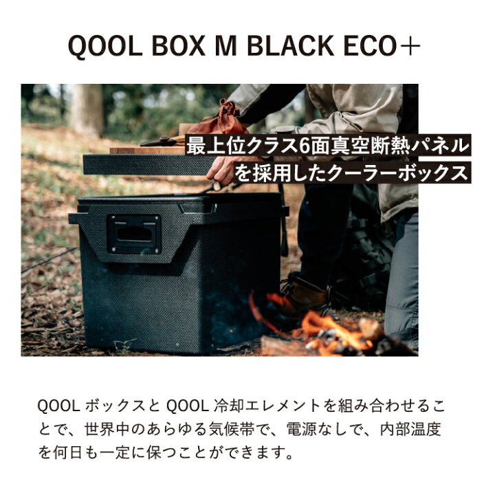楽天市場】クール QOOLボックス M ブラック エコプラス QOOL 正規品 