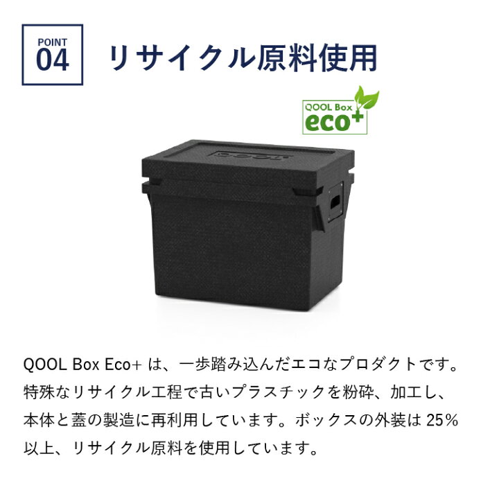 楽天市場】クール QOOLボックス M ブラック エコプラス QOOL 正規品 