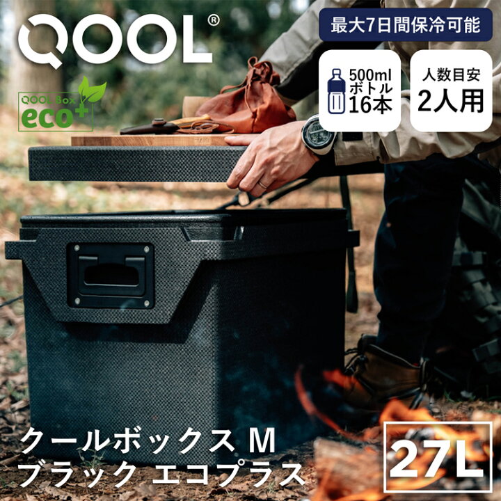 楽天市場】クール QOOLボックス M ブラック エコプラス QOOL 正規品 