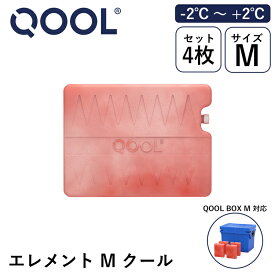 クール エレメント M クール -2°C ~ +2°C QOOL 正規品 | QOOL BOX M 対応 保冷剤 氷点下 長時間 真空断熱クーラーボックス クーラーBOX 保冷 断熱 アウトドア キャンプ レジャー 登山 スポーツ ピクニック BBQ バーベキュー 釣り コンパクト 防災 小型 ドイツ製