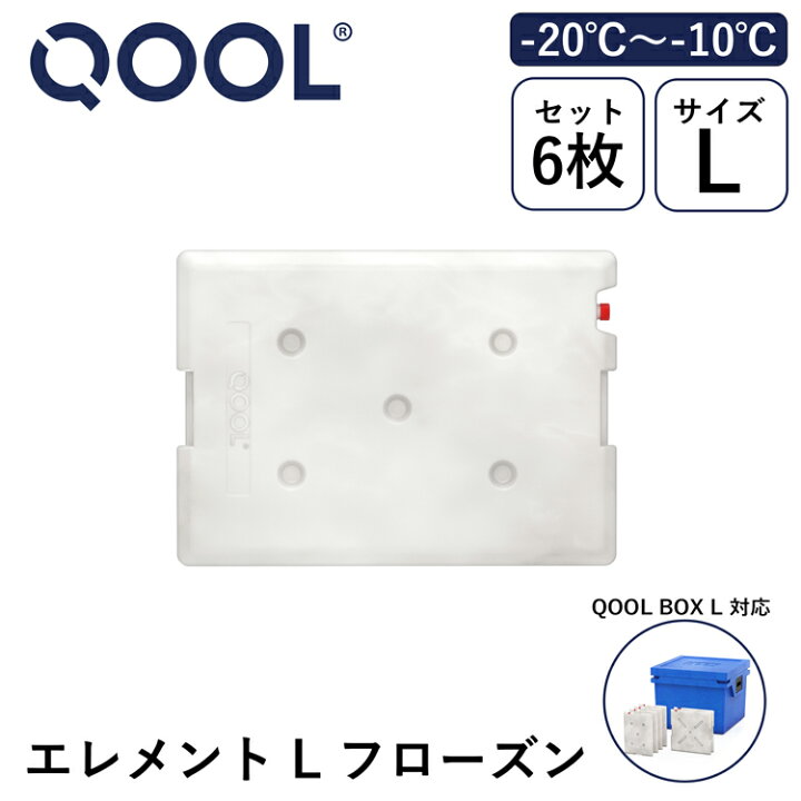 楽天市場】クール エレメント L フローズン QOOL 正規品 | 保冷剤 
