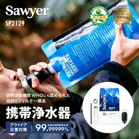 ソーヤー マイクロスクィーズフィルターSP2129 SAWYER | 携帯浄水器 浄水器 濾過器 ポータブル浄水器 高性能浄水器 防災 防災用 防災アイテム 防災グッズ 災害用 非常用 緊急用 キャンプ キャンプ用品 アウトドア アウトドア用品 登山