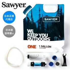 軽量 浄水器 SAWYER ソーヤー 1ガロン(3.78L) グラビティシステム SP160 【日本正規品】