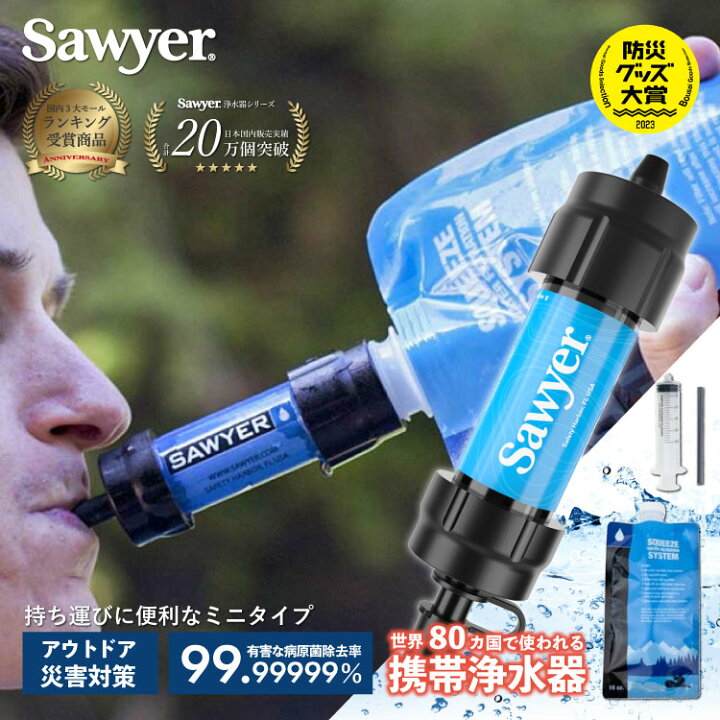 楽天市場】【☆BF期間中300円OFFクーポンあり】ソーヤー ミニ 