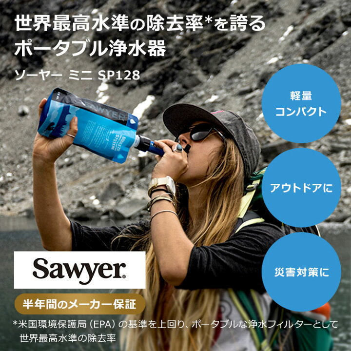楽天市場】【☆BF期間中300円OFFクーポンあり】ソーヤー ミニ 