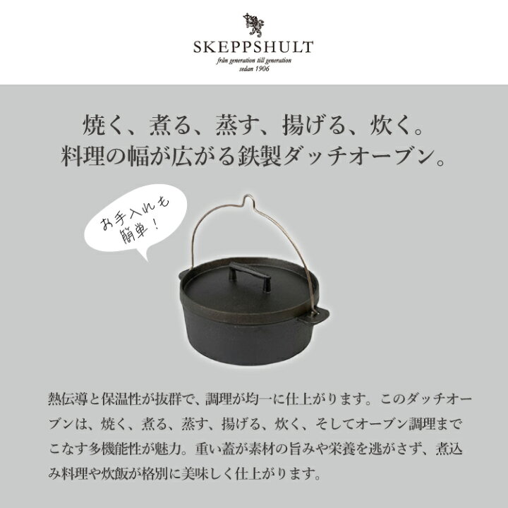 楽天市場】スケップシュルト キャセロール ダッチオーブン 5.5L 