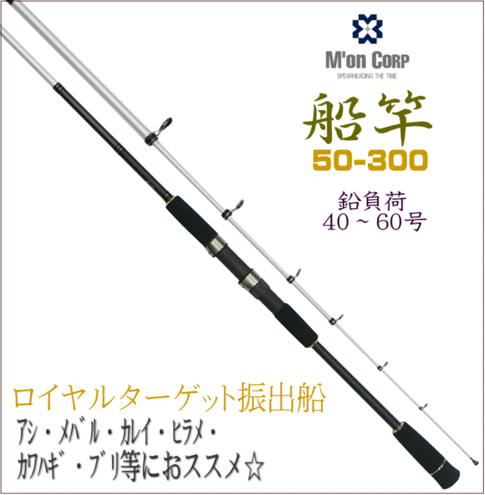 楽天市場】アウトレット品 振出船竿 ロイヤルターゲット振出船