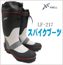 X'SELL(エクセル)【安定の30本ピン☆】スパイクブーツ　LF-217【sk1】【長靴・雪道・傾斜地・林業・山林・漁業・釣り】SS6 ランキングお取り寄せ