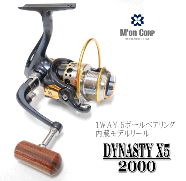 楽天市場 圧倒的コストパフォーマンス M On エム オン ダイナスティーx5 00番 磯釣り サビキ 釣り ラちょい投げに 1way5ボールベアリングスピニングリール ユピス楽天市場店