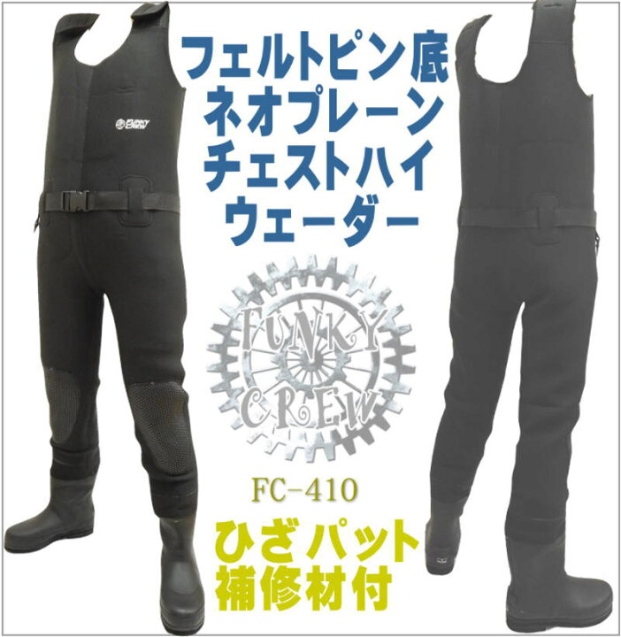 楽天市場 廃盤特価 ネオプレンウェーダー ピンフェルトソール 防寒 耐寒性に優れた クロロプレン使用 胴付長靴 胴長 長靴 フェルトスパイク 土木 フェルトピン 災害 清掃 410 Ss9 ユピス楽天市場店 楽天市場 廃盤特価 ネオプレンウェーダー ピンフェルトソール 防寒 耐寒性に優れた クロロプレン使用 胴付長靴 胴長 長靴 フェルトスパイク 土木 フェルトピン 災害 清掃 410 Ss9 ユピス楽天市場店