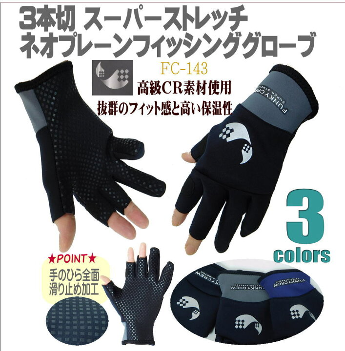 楽天市場 メール便発送可 防寒ネオプレン スーパーストレッチグローブ3本切 釣用手袋 Fc 143 ネオプレーン クロロプレンss3 ユピス楽天市場店 楽天市場 メール便発送可 防寒ネオプレン スーパーストレッチグローブ3本切 釣用手袋 Fc 143 ネオプレーン クロロプレンss3 ユピス楽天市場店